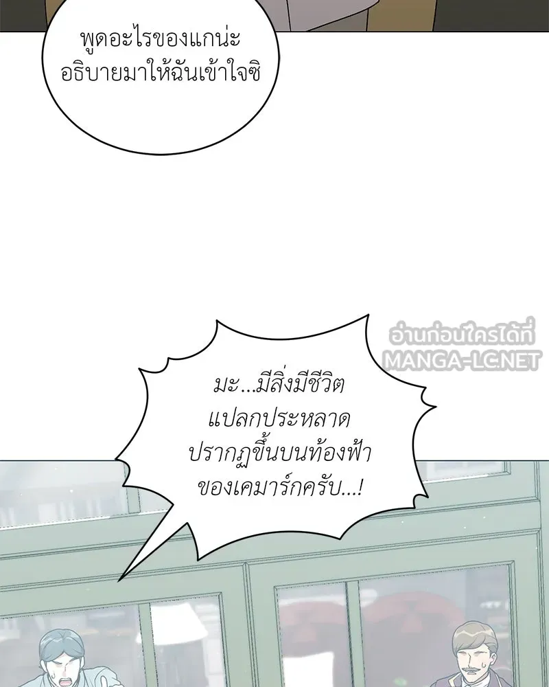 คนสวนโลกฮันเตอร์ ตอนที่ 67 รูปที่ 75
