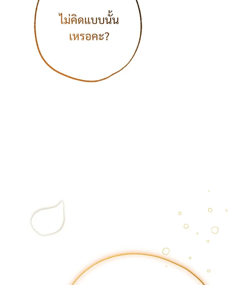 อนาคตพบรัก ตอนที่ 49 รูปที่ 91