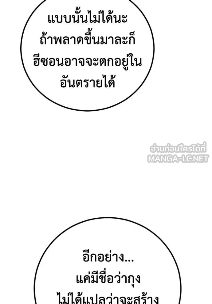 เรียกฉันว่าพระเจ้า ตอนที่ 46 รูปที่ 71