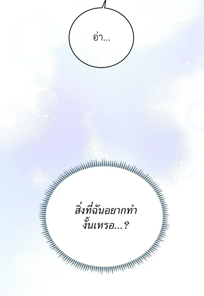 สาวใช้อย่างฉัน ขอเลือกหันหลังให้นาย ตอนที่ 53 รูปที่ 91
