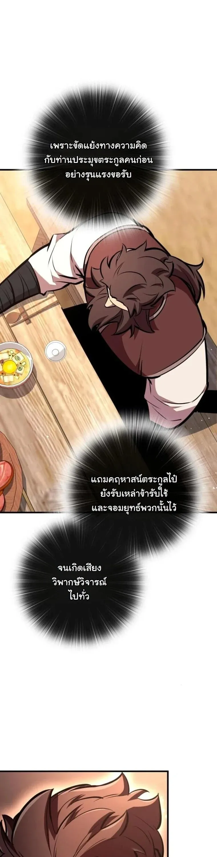 Rebirth of the Divine Demon การหวนค_นของมารสวรรค_ผ_พ_ช_ตใต_หล_า ตอนที่ ตอนที่ 23 รูปที่ 29