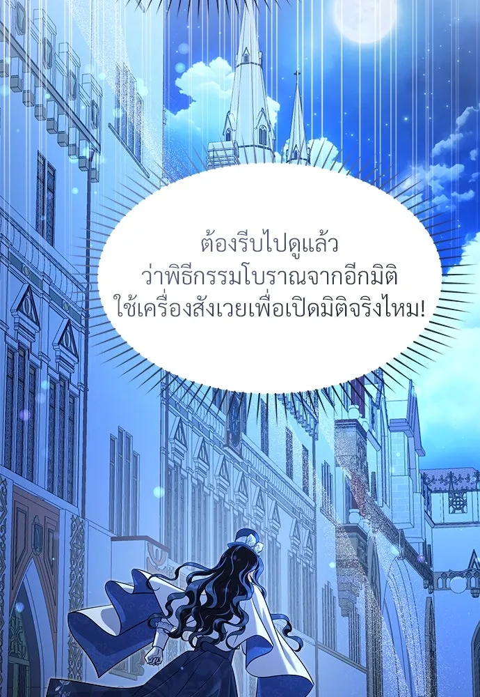 จักรพรรดิคลั่งรักที่เด็กกว่าฉันพันปี ตอนที่ 39 รูปที่ 128