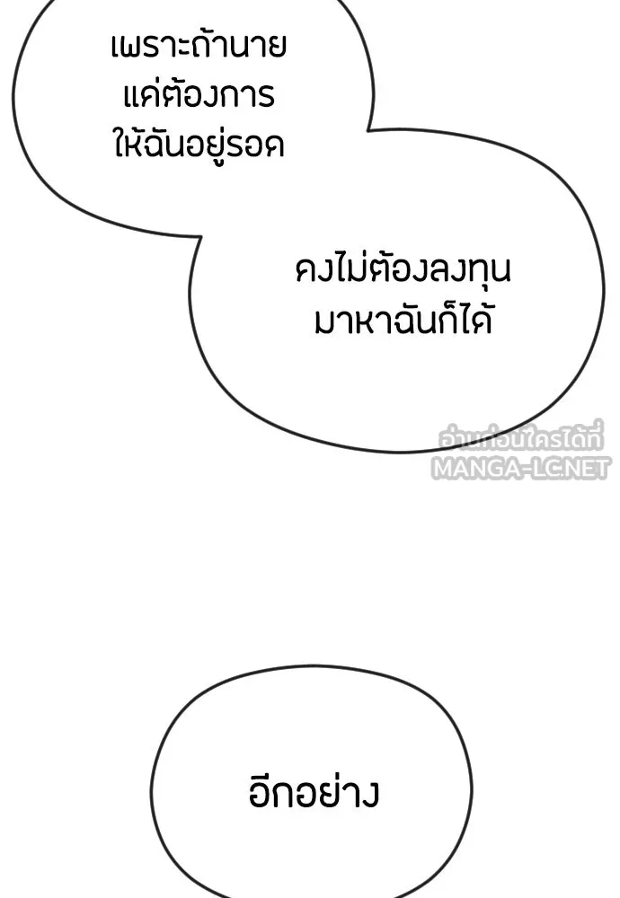 วิธีหนีตายจากนิยายโรคจิต ตอนที่ 32 รูปที่ 51