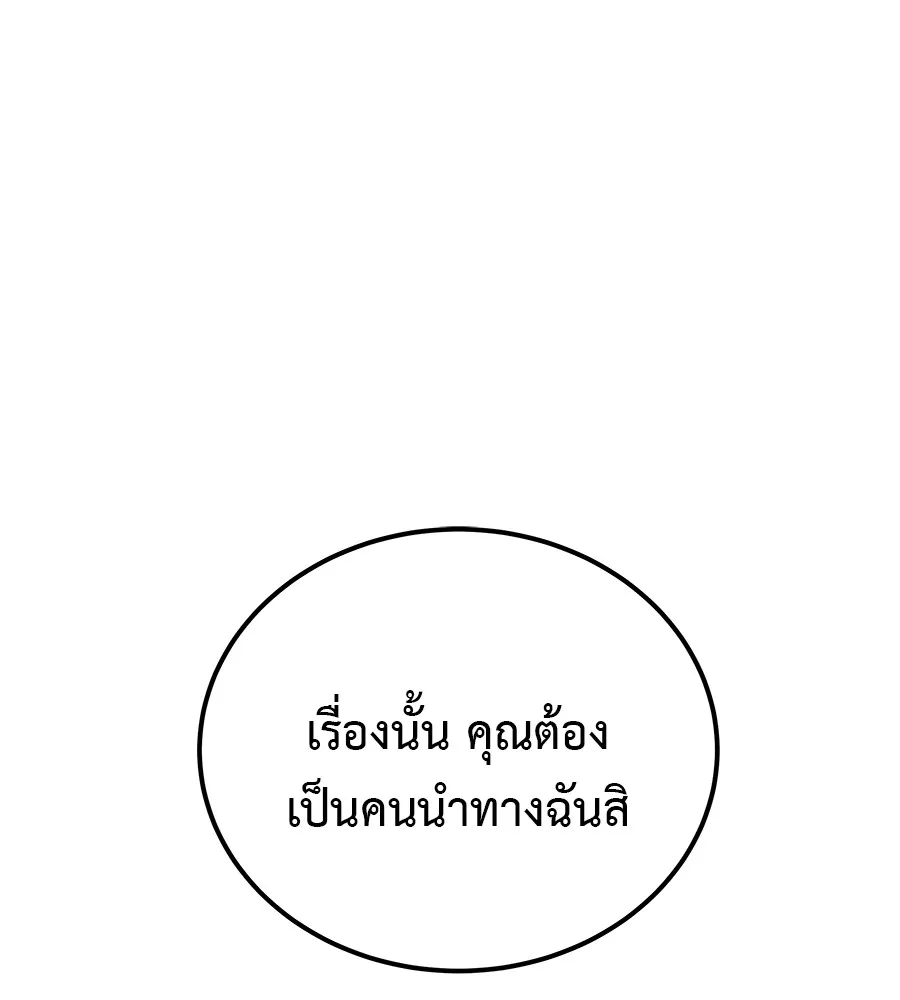 เรียกฉันว่าพระเจ้า ตอนที่ 3 ผู้ต้องการเป็นพระเจ้า รูปที่ 154