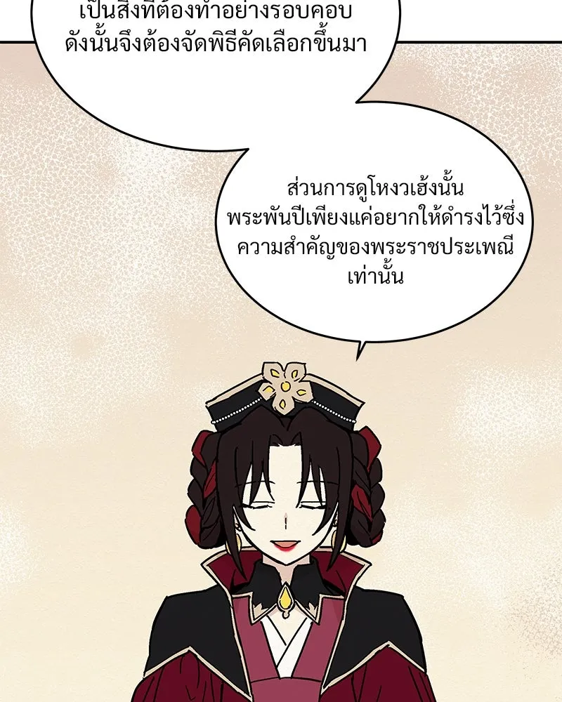 ข้าต้องไม่ใช่พระชายา ตอนที่ 12 รูปที่ 49