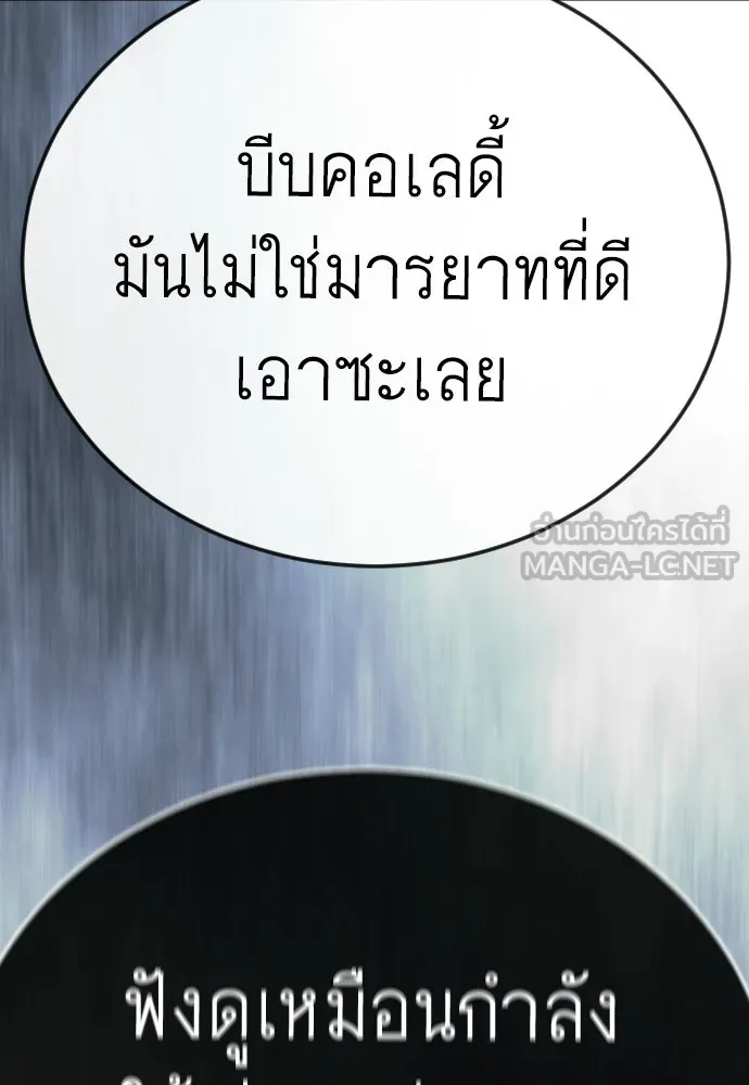 ยุคแห่งยอดมนุษย์ ตอนที่ 136 รูปที่ 111