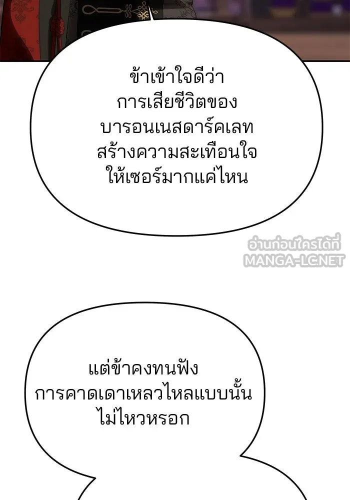 เกมรักจับสามี ตอนที่ 49 รูปที่ 96
