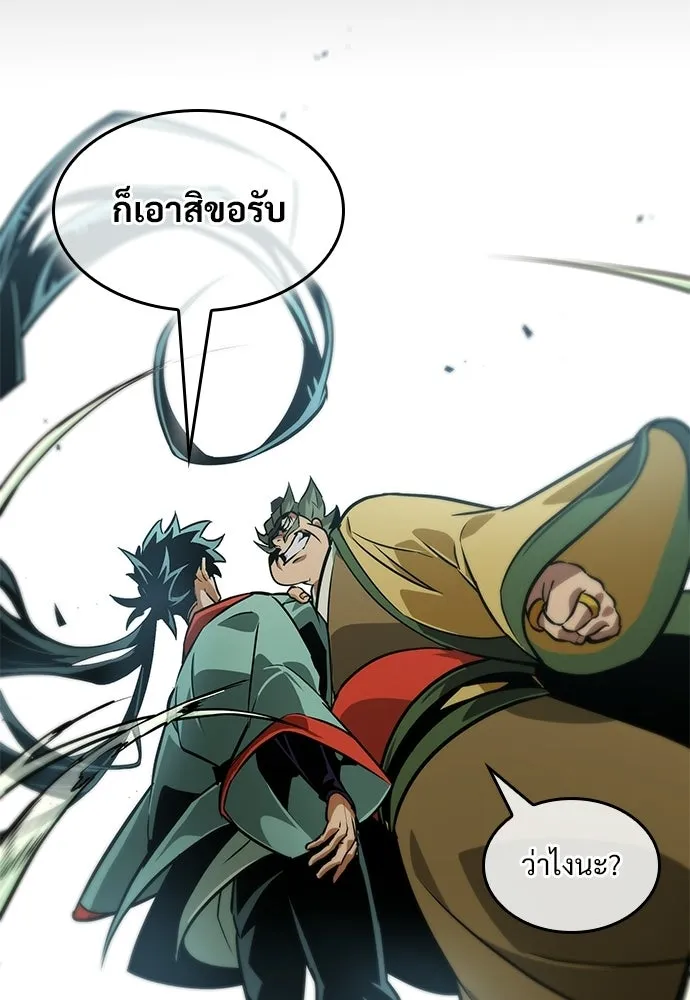 จอมยุทธ์ผู้จำได้ทุกสรรพสิ่ง ตอนที่ 2 รูปที่ 88