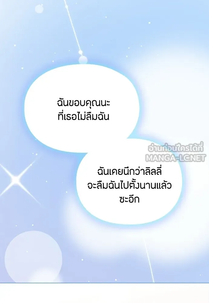 ลูกสาวตัวปลอมของท่านดยุก ตอนที่ 49 (ครึ่งหลัง) รูปที่ 60