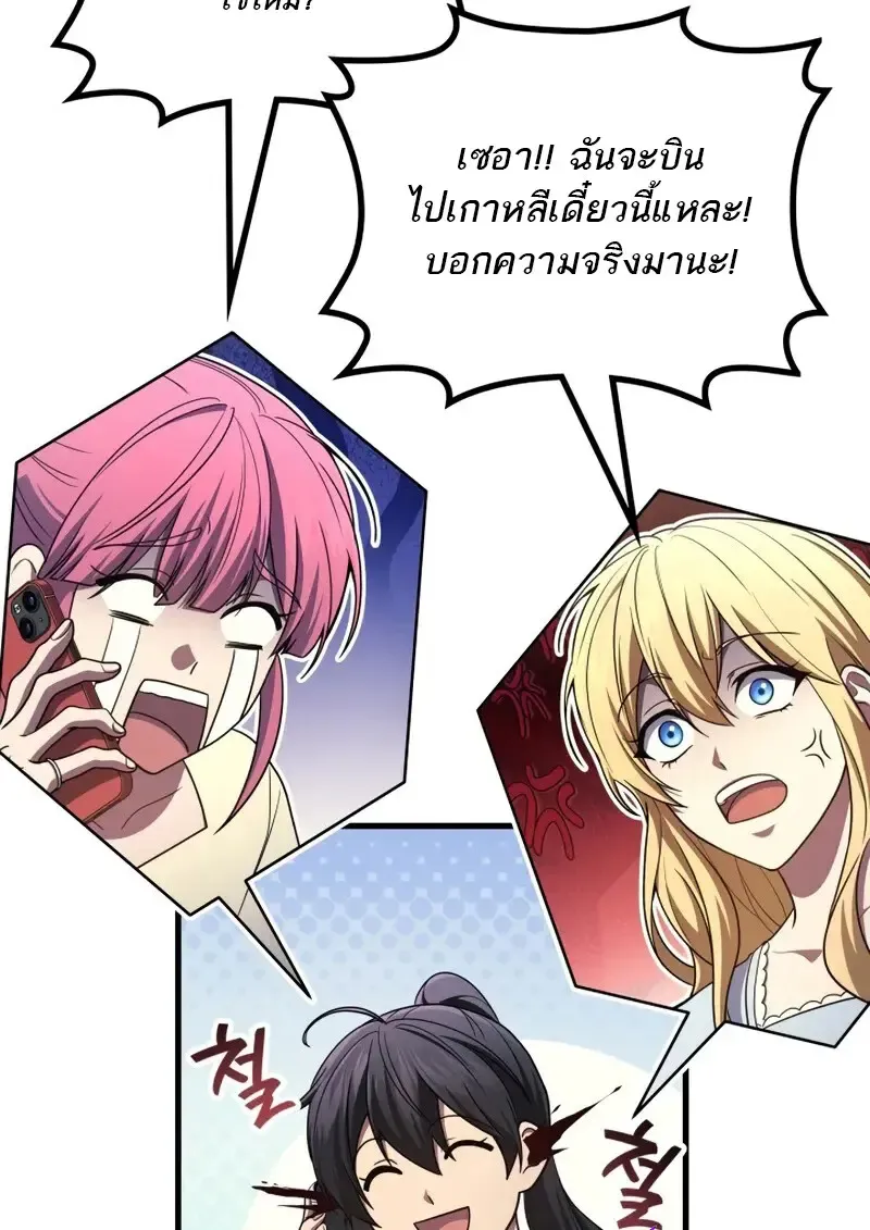 The Martial God Who Regressed Back to Level 2 ตอนที่ ตอนที่ 106 รูปที่ 76