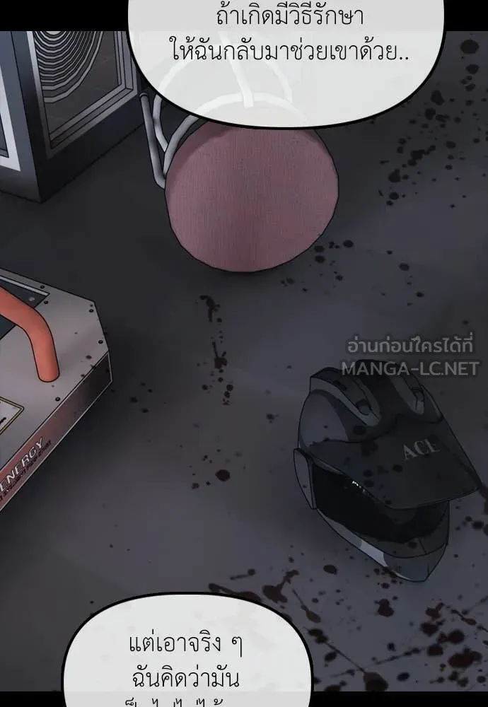 ผู้กล้าฝ่า ตอนที่ 30 รูปที่ 164