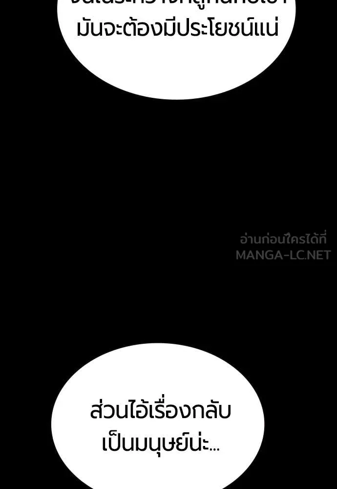 Jungle Juice ตอนที่ 175 รูปที่ 69