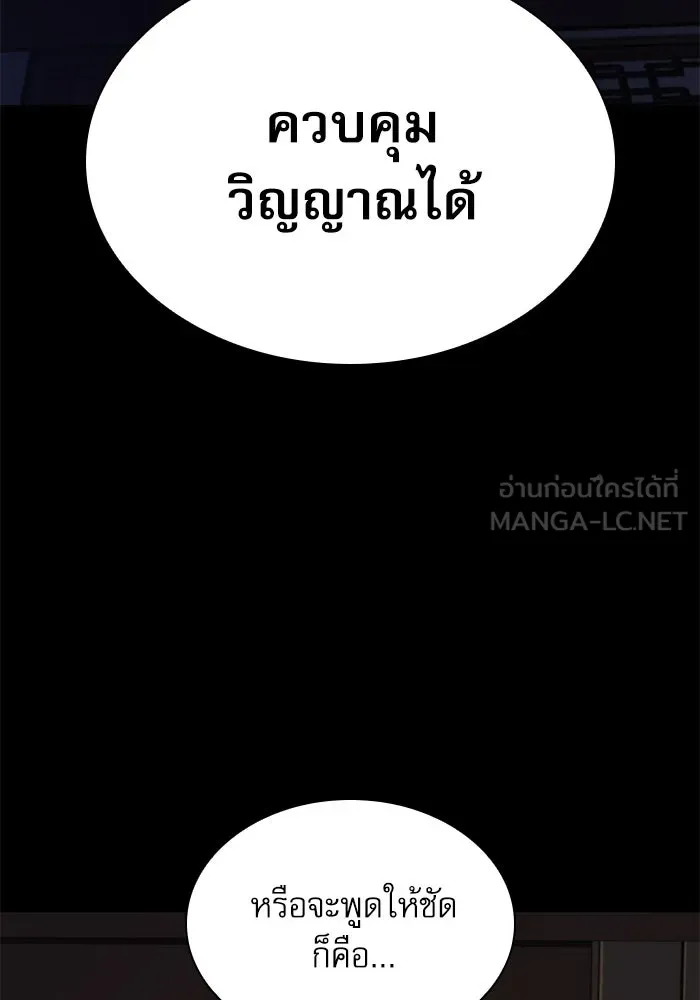 ลับลางลวง ตอนที่ 20 พลังของความตาย (2) รูปที่ 102
