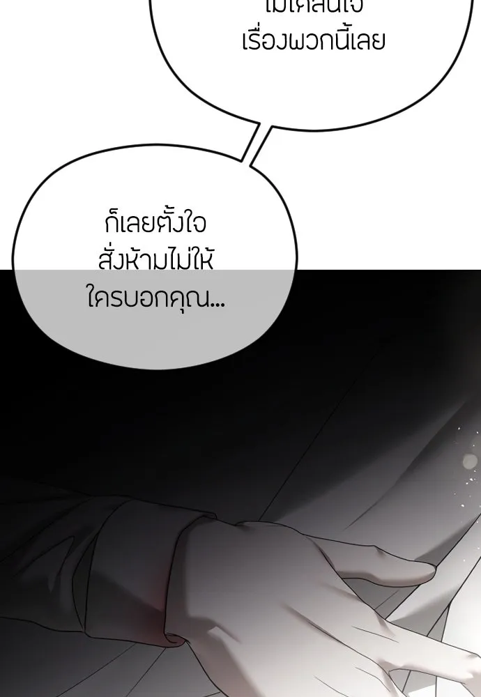 วิธีหนีตายจากนิยายโรคจิต ตอนที่ 65 รูปที่ 76