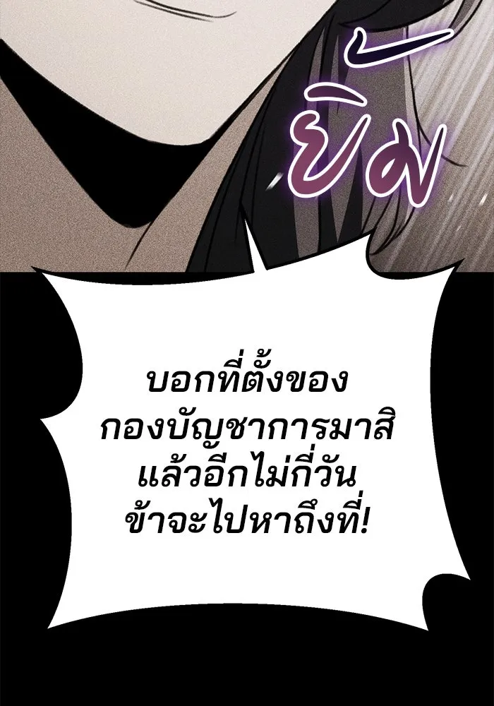 ดาบแห่งจักรพรรดิ ตอนที่ 48 รูปที่ 85