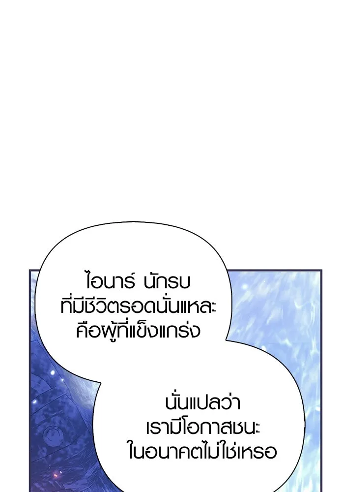 เอาชีวิตรอดในเกมฉบับคนเถื่อน ตอนที่ 22 รูปที่ 112