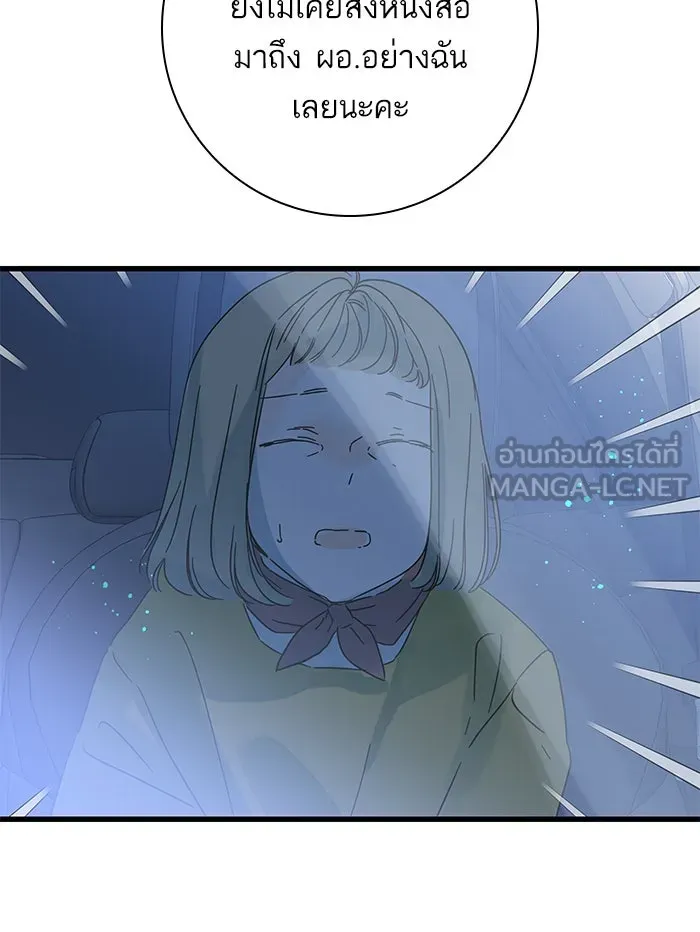 ฉันมันร้าย หรือเพราะโลกไม่น่ารัก ตอนที่ 131 รูปที่ 45