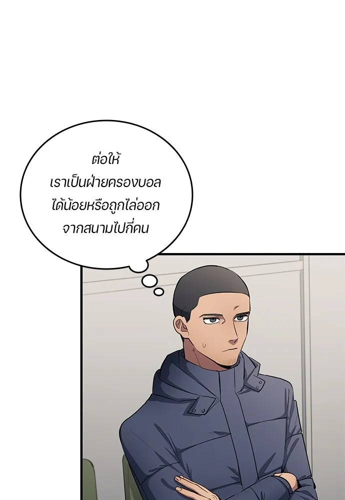 นักเตะแข้งสวรรค์ ตอนที่ 67 รูปที่ 56