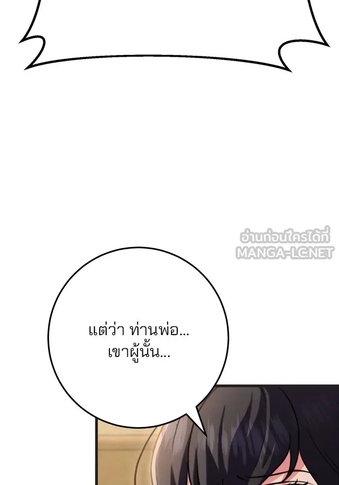 ดาบแห่งจักรพรรดิ ตอนที่ 21 รูปที่ 150