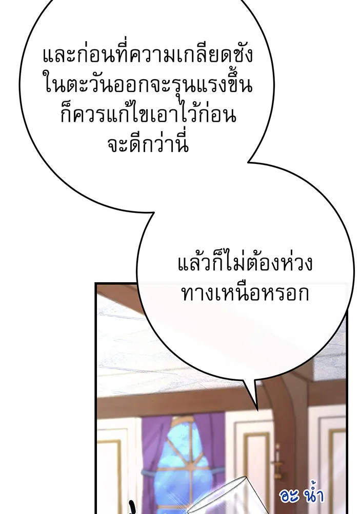 นางร้ายที่ไหนจะมีคุณธรรม ตอนที่ 86 รูปที่ 107