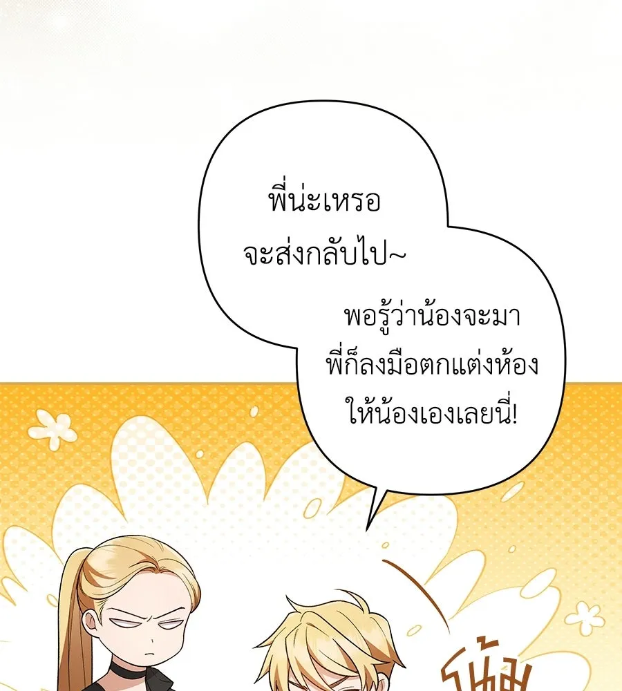 คุณพ่อของหนูคือศัตรูในชาติก่อน ตอนที่ 2 รูปที่ 83