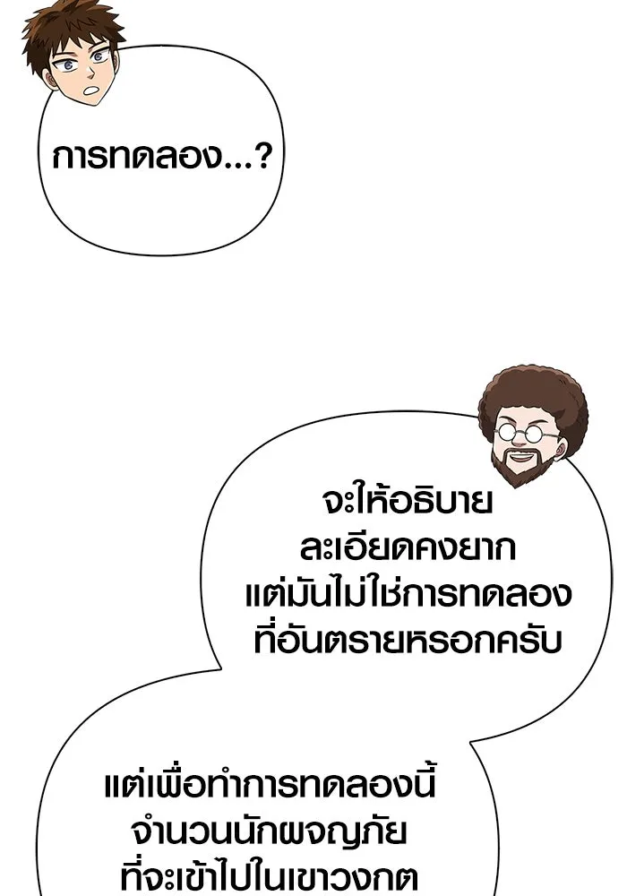 เอาชีวิตรอดในเกมฉบับคนเถื่อน ตอนที่ 64 มีเพียงการกระทำที่จะถูกบันทึกไ รูปที่ 44