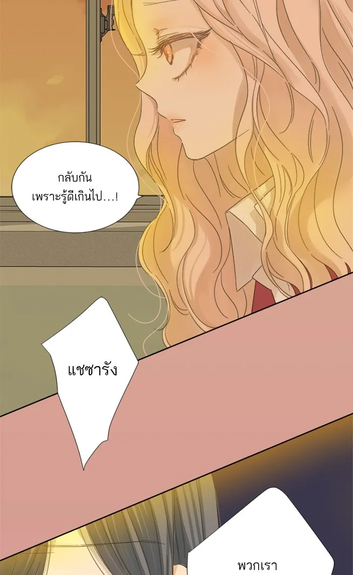 ฉันมันร้าย หรือเพราะโลกไม่น่ารัก ตอนที่ 20 รูปที่ 34