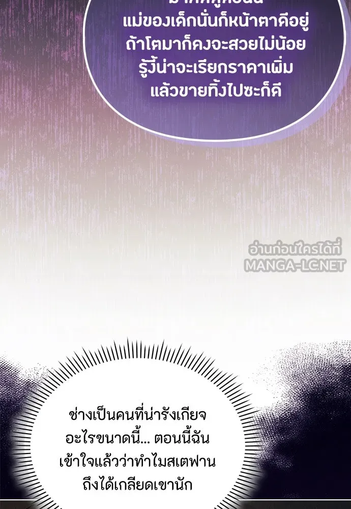 ลูกสาวตัวปลอมของท่านดยุก ตอนที่ 39 รูปที่ 30
