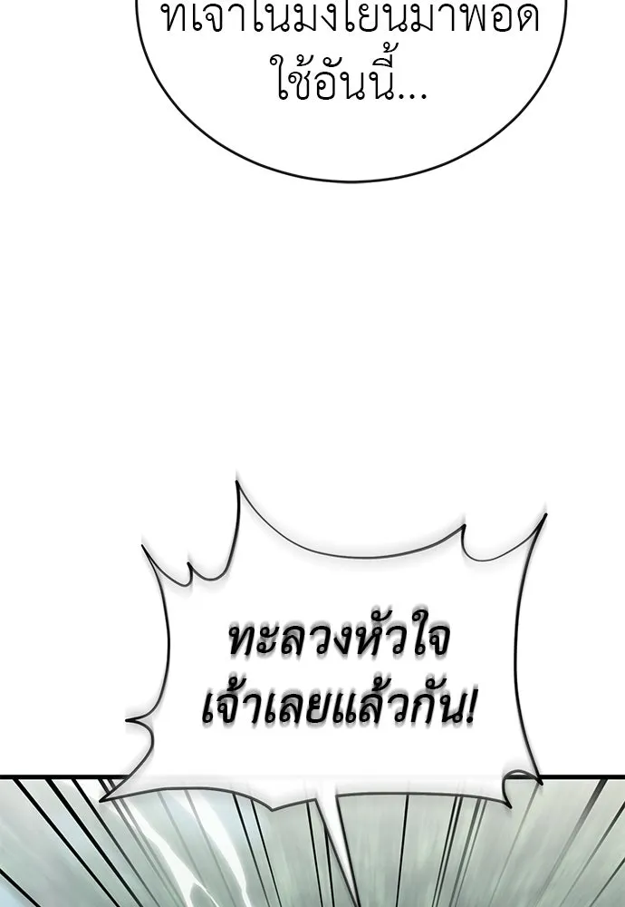 ยมราชลงทัณฑ์ ตอนที่ 133 รูปที่ 34