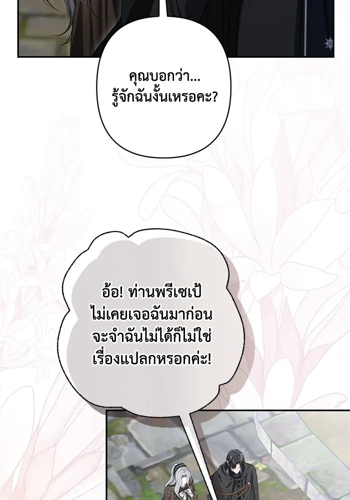 เกมรักด่านสุดท้ายจับนายพระเอก ตอนที่ 34 รูปที่ 80