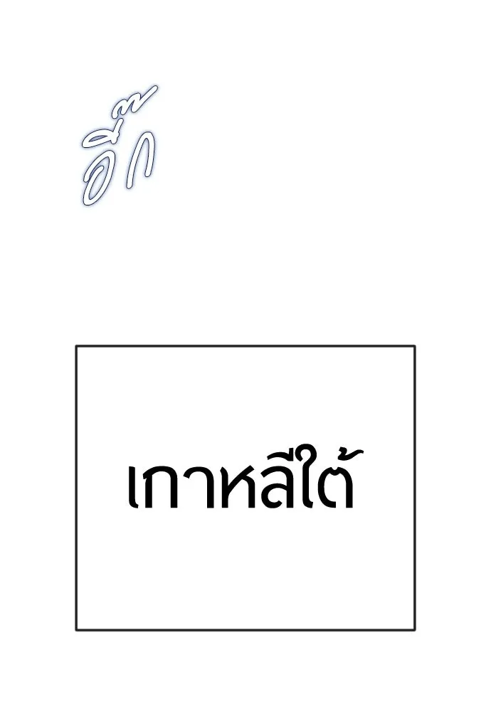 ยุคแห่งยอดมนุษย์ ตอนที่ 130 รูปที่ 19