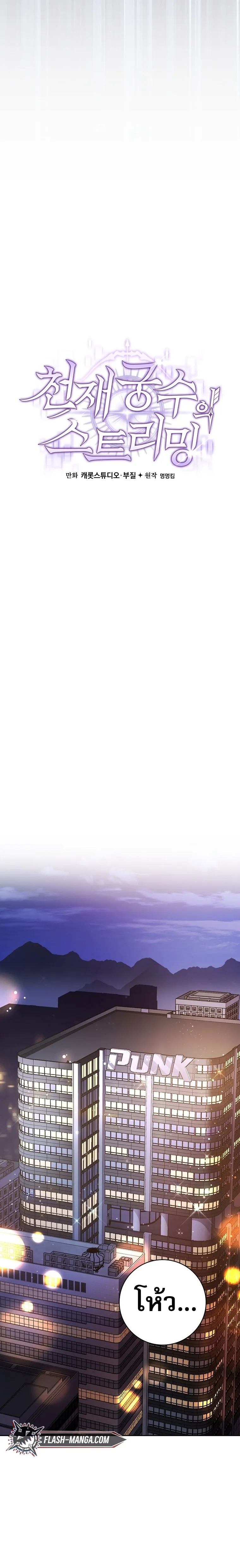 Genius Archer_s Streaming ตอนที่ ตอนที่ 74 รูปที่ 14