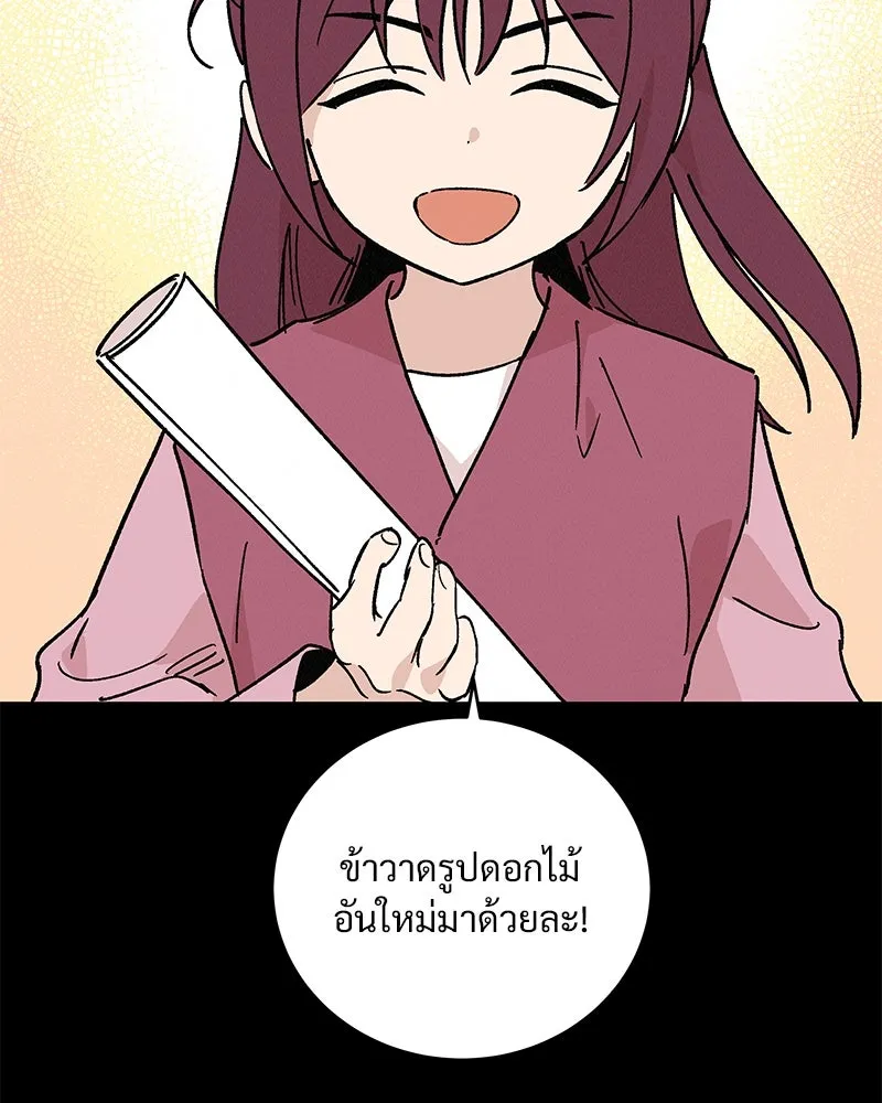 ข้าต้องไม่ใช่พระชายา ตอนที่ 42 รูปที่ 86