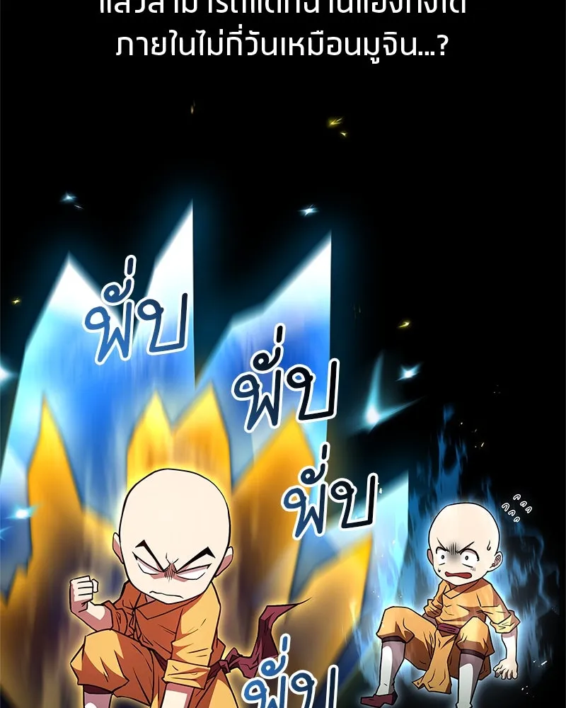 สุดยอดเทรนเนอร์แห่งยุทธภพ ตอนที่ 17 มาพยายามกันเถอะ!! รูปที่ 59