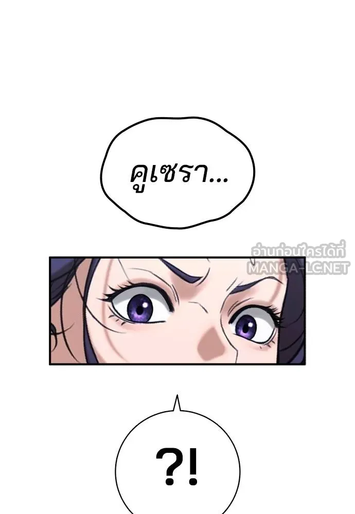 คูเซรา ตอนที่ 26 รูปที่ 109