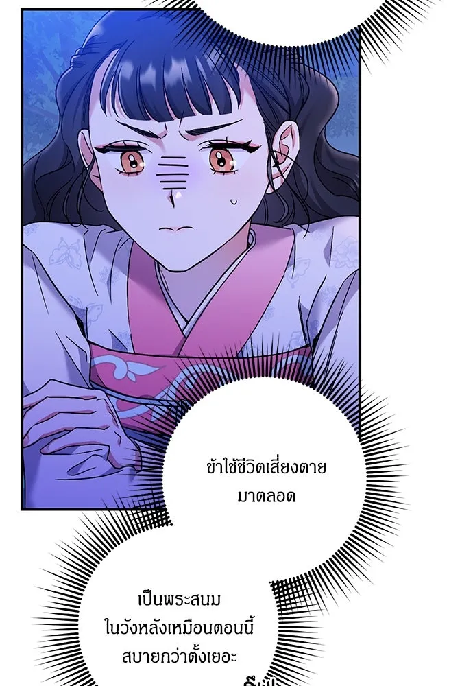 ข้าเนี่ยนะเป็นพระสนม ตอนที่ 1 ข้าเนี่ยนะเป็นพระสนม รูปที่ 125