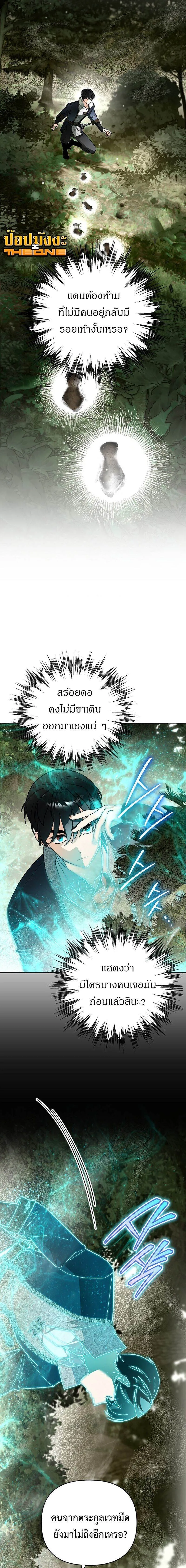I Became the Genius Bastard of a Noble Dark Clan เก_ดใหม_เป_นอ_จฉร_ยะจอมเสเพลแห_งตระก_ลม_ด ตอนที่ ตอนที่ 38 รูปที่ 11