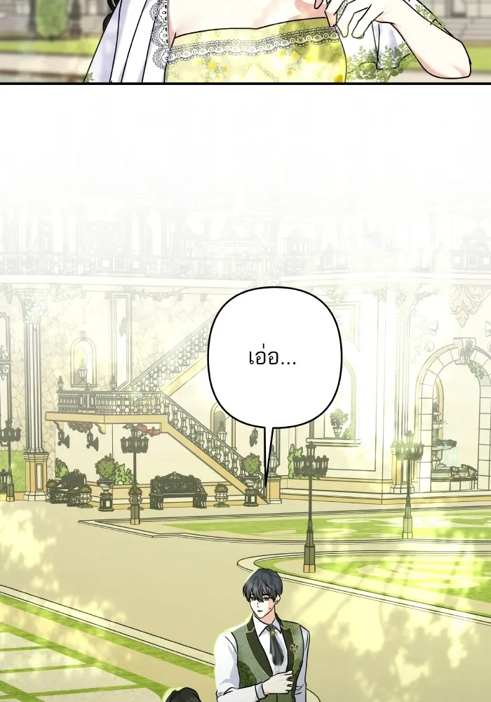 บุตรสาวของดยุกปีศาจ ตอนที่ 144 รูปที่ 98