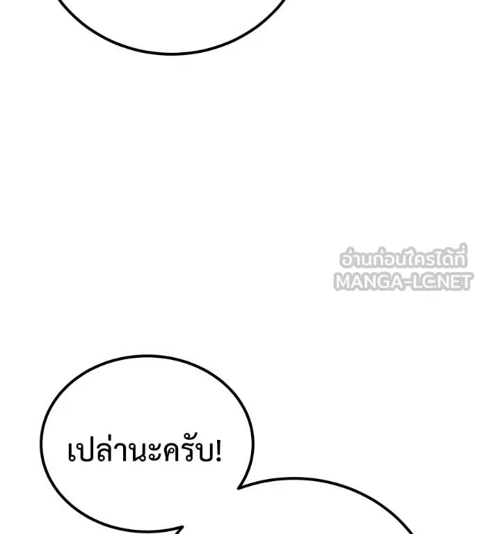 เรียกฉันว่าพระเจ้า ตอนที่ 63 รูปที่ 55