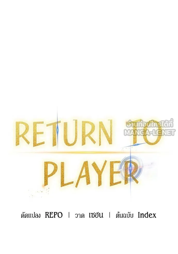 Return to Player ตอนที่ 182 รูปที่ 45