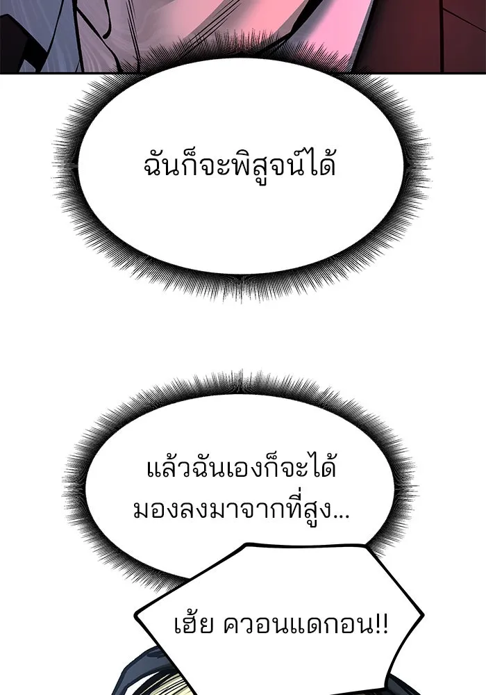 เลวฟาดเลว ตอนที่ 188 รูปที่ 112