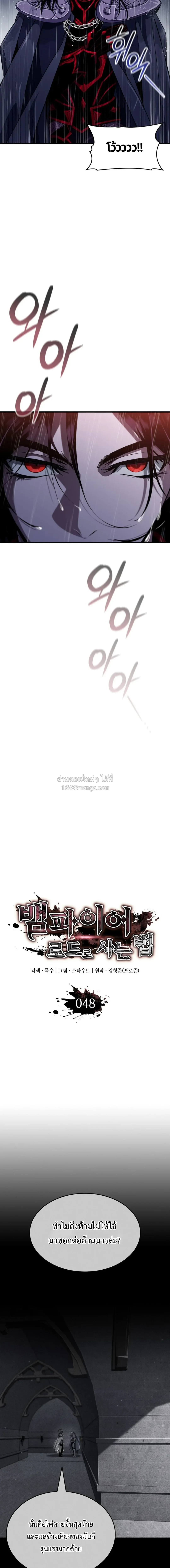 Crimson Reset ช_ว_ตคร_งท_สองของราช_นร_ตต_กาล หล_งจากหลบหน_มาคร_งป_ แวมไพร_ย_จ_นก_ถ_กส_งหารในท_ส_ด ตอนที่ ตอนที่ 48 รูปที่ 19