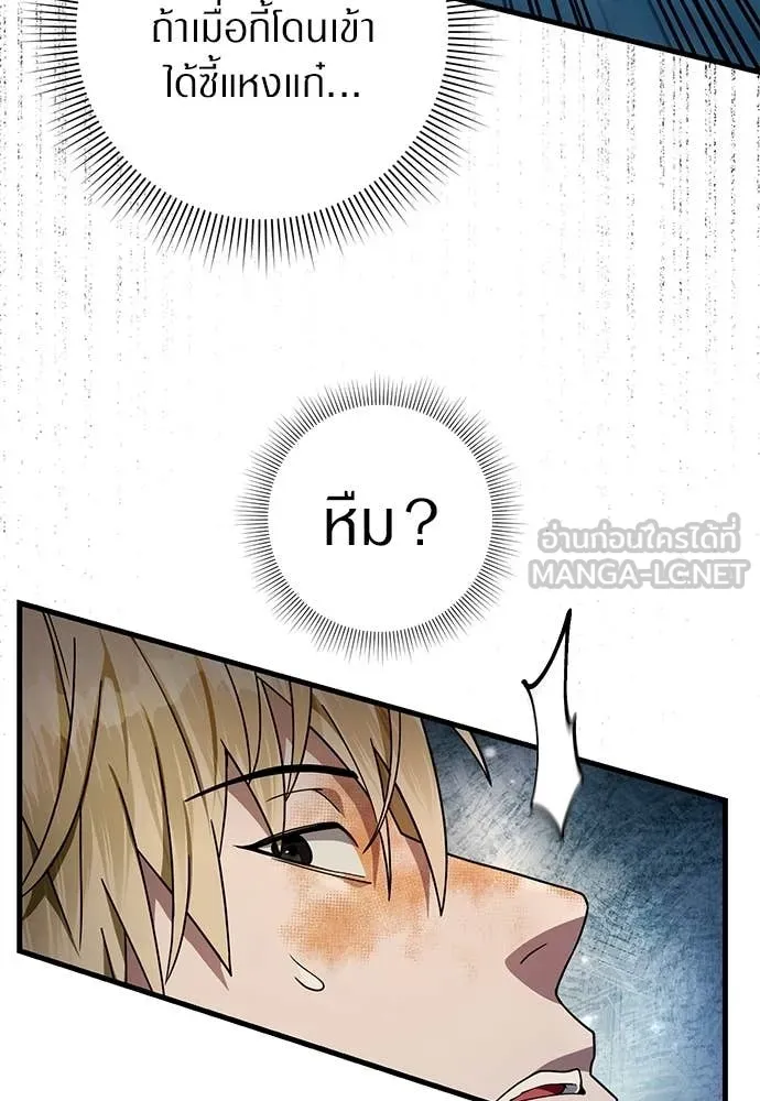 เชื่อเถอะ ฉันเป็นฮัน ตอนที่ 63 รูปที่ 16