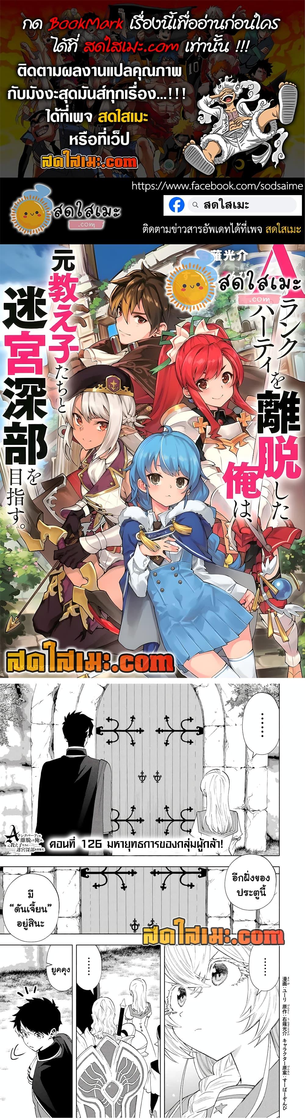 Manga-lc-com อ่านมังงะ อ่านการ์ตูน ออนไลน์ ฟรี A Rank Party wo Ridatsu Shita Ore wa, Moto Oshiego Tachi to Meikyuu Shinbu wo Mezasu ตอนที่ 1 2 3 4 5 6 7 8 9 10 11 12 13 14 ฟรี ไม่มีโฆษณา Manga-lc - อ่าน มังงะ อ่าน การ์ตูน ออนไลน์ อ่านมังงะ ฟรี