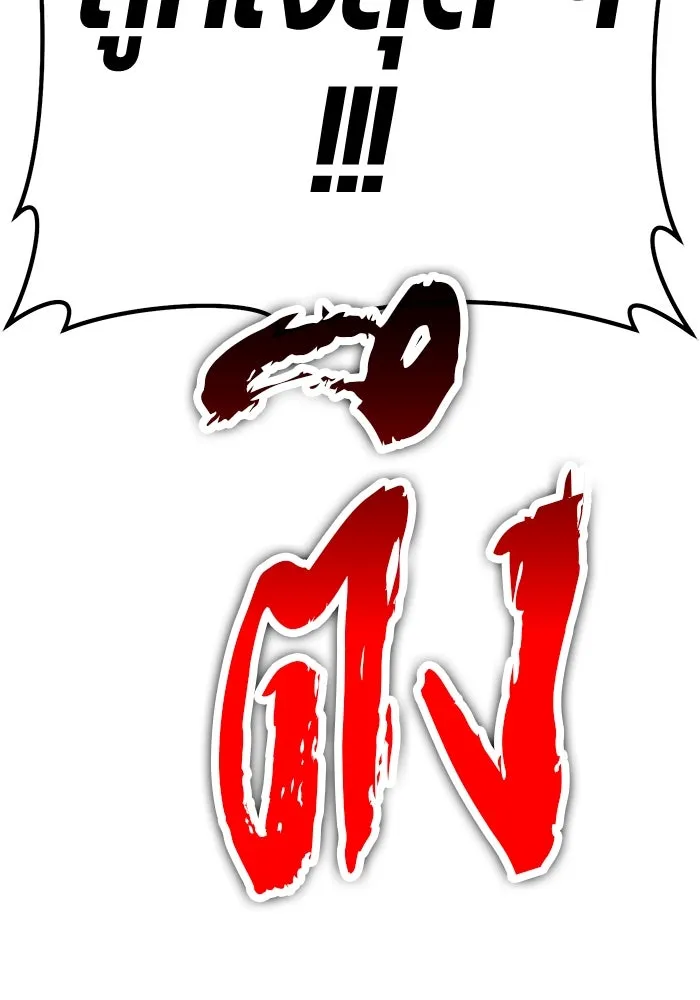 +99 ท่อนไม้พร้อมบวก ตอนที่ 23 ตื่นตัวต่อซาตาน (1) รูปที่ 58