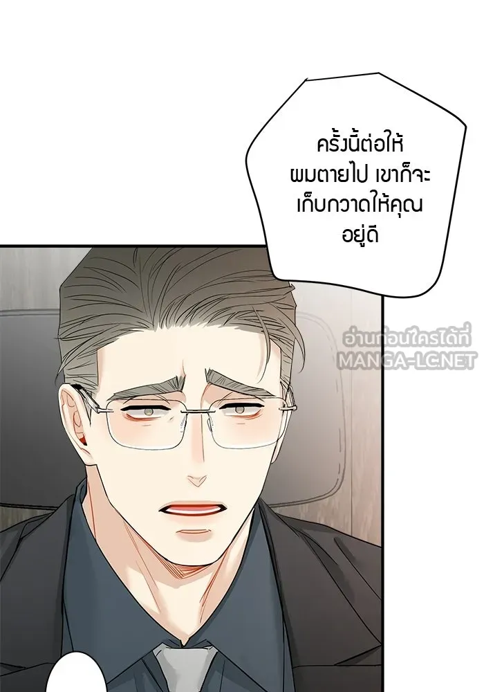 Good Gosh Daddy ตอนที่ 31 คนผิด รูปที่ 66