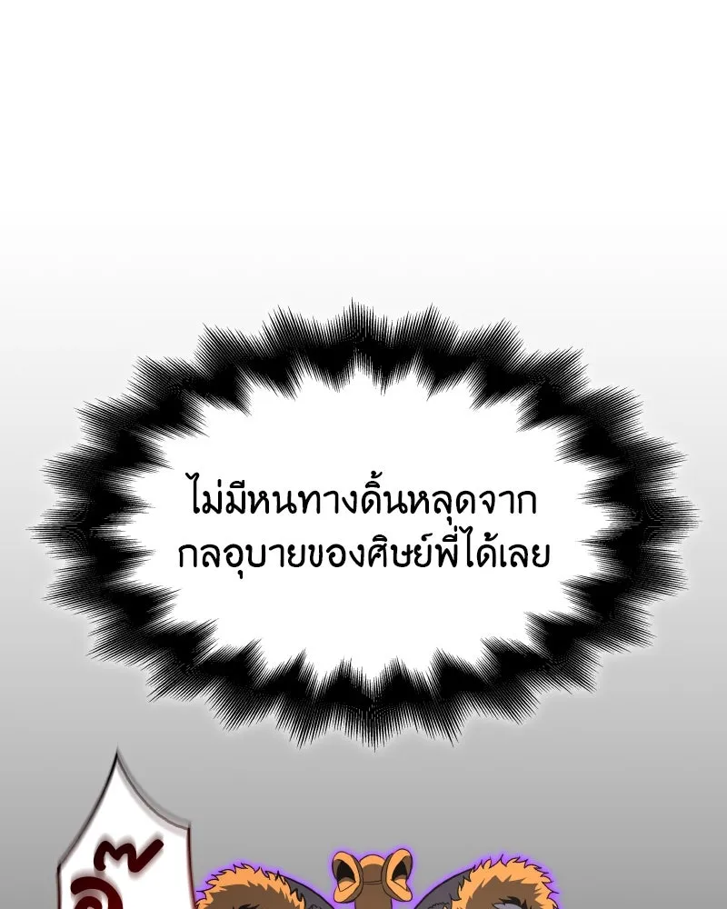 เกิดอีกทีเป็นว่าที่ประมุขลัทธิมาร ตอนที่ 82 รูปที่ 143