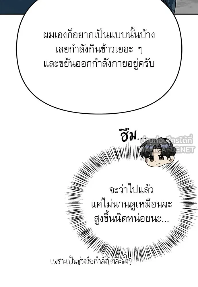ชีวิตฮีลใจนายฮันเตอร์คลาส S ตอนที่ 15 รูปที่ 36