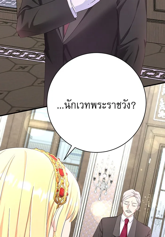 นางร้ายที่ไหนจะมีคุณธรรม ตอนที่ 90 รูปที่ 17