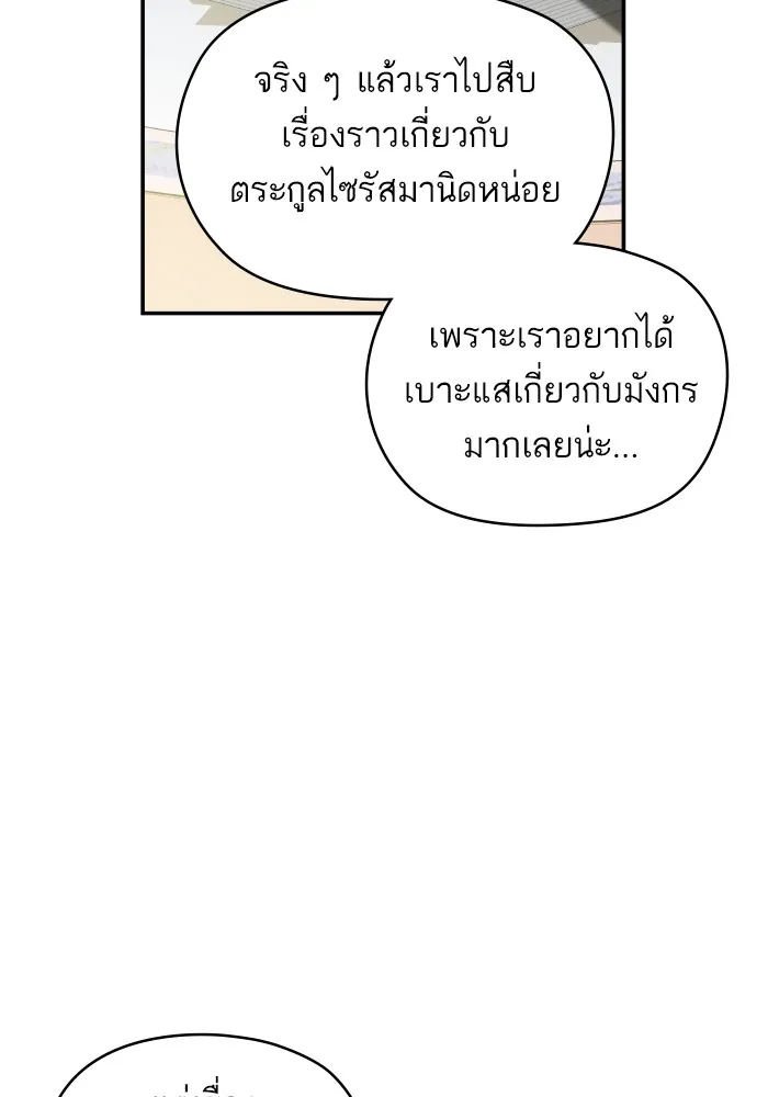 บุตรสาวของดยุกปีศาจ ตอนที่ 126 รูปที่ 74